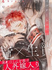 国民老公带回家漫画 婚后日常篇 封面
