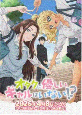 二次元恋爱物语 漫画封面
